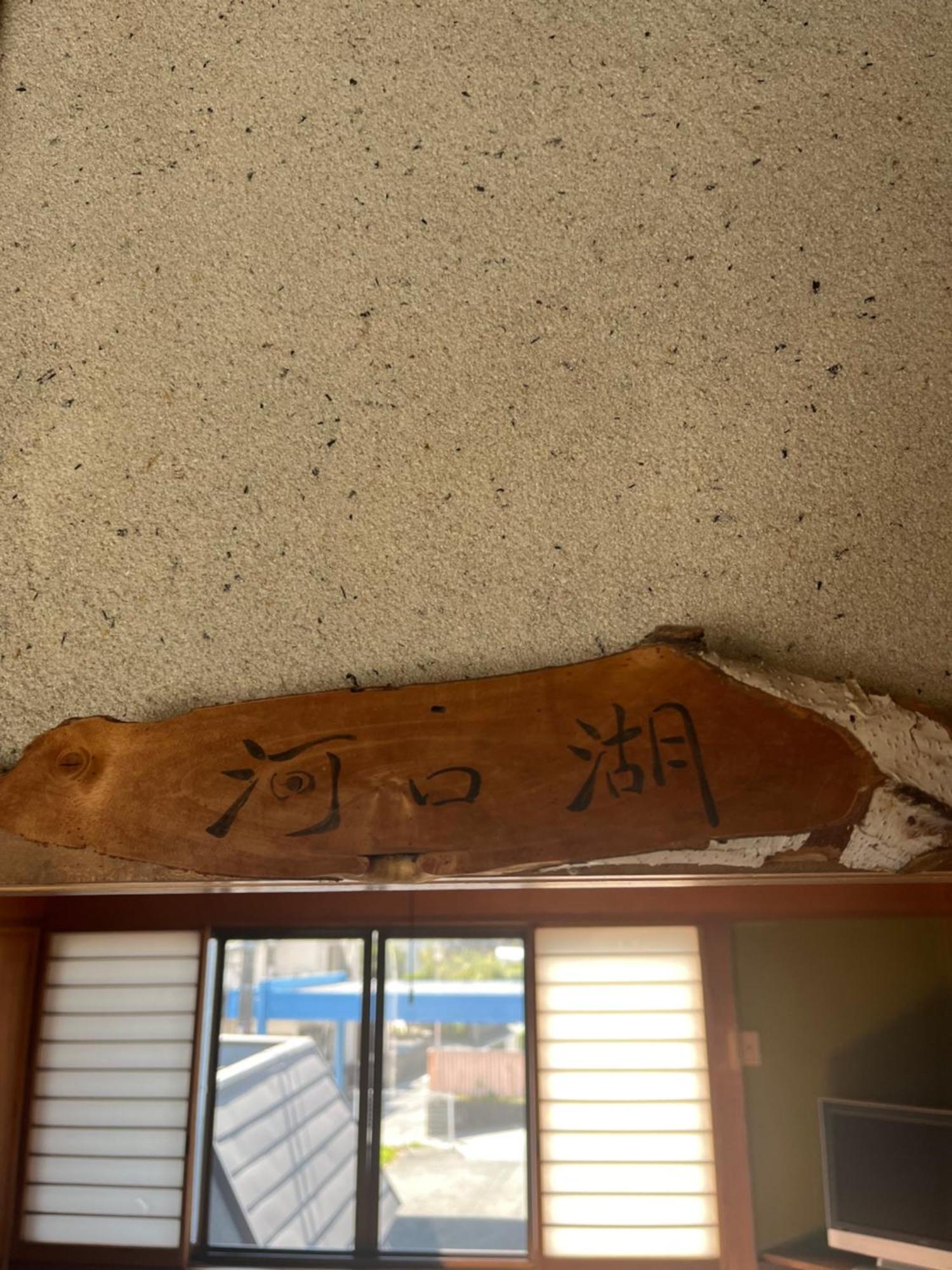 Gasthaus ふる里 Fujikawaguchiko Exterior foto